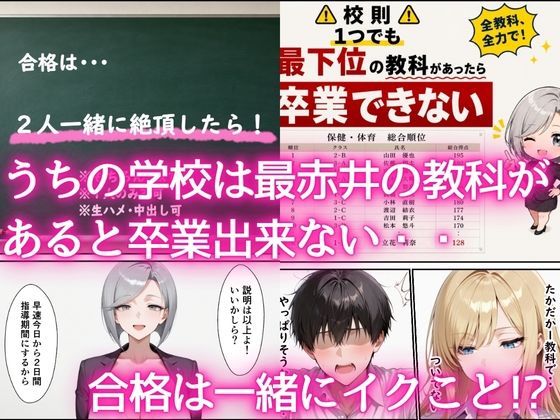 最下位だと卒業出来ない学校で保健体育が出来ないクールギャル  童貞陰キャの巨根チンポを生ハメ絶頂した話