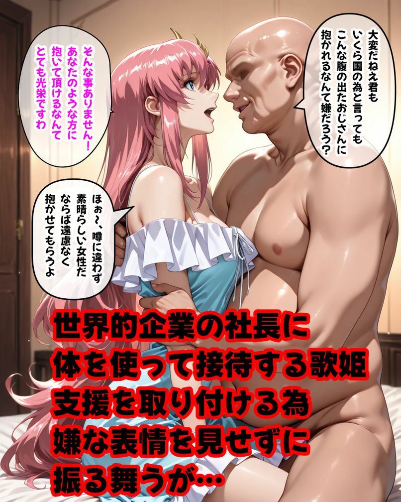 ラクス枕営業で寝取られる 〜キラとするより気持ち良い…〜