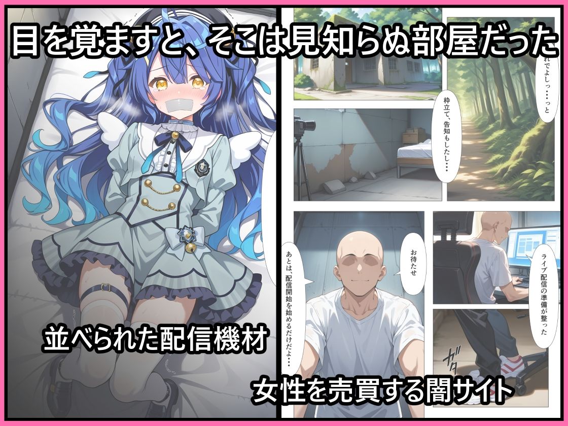 闇オークションで推しが出品されていた。