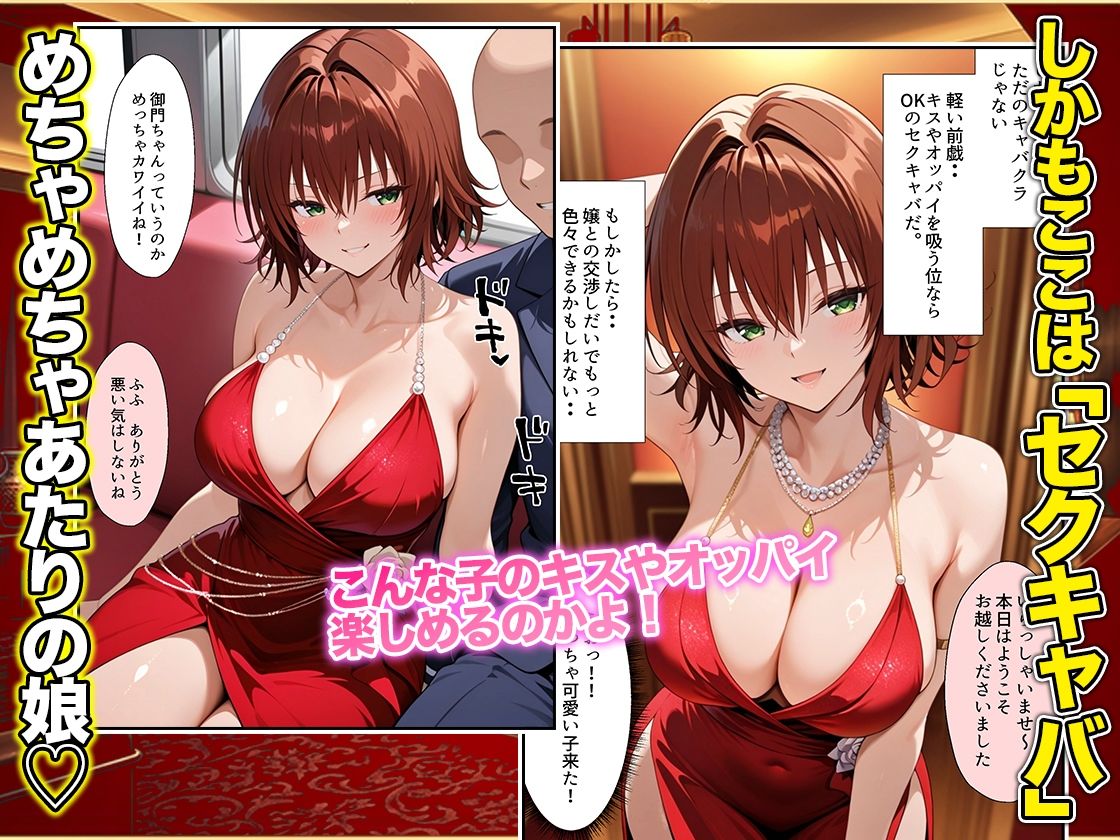 オッパイだけのはずが…」セクキャバVIPルームで最後まで本番しちゃった話  涼〇編
