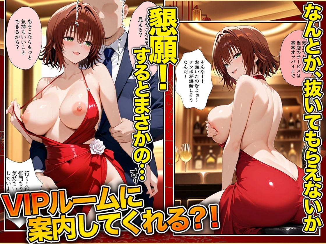 オッパイだけのはずが…」セクキャバVIPルームで最後まで本番しちゃった話  涼〇編