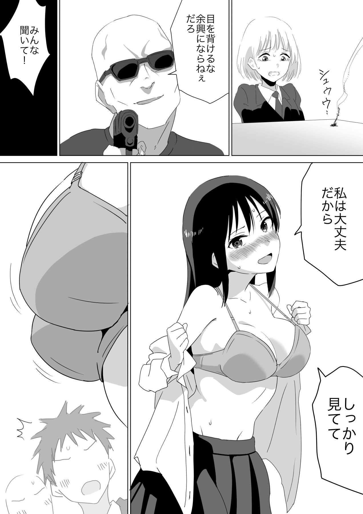 人質公開脱衣