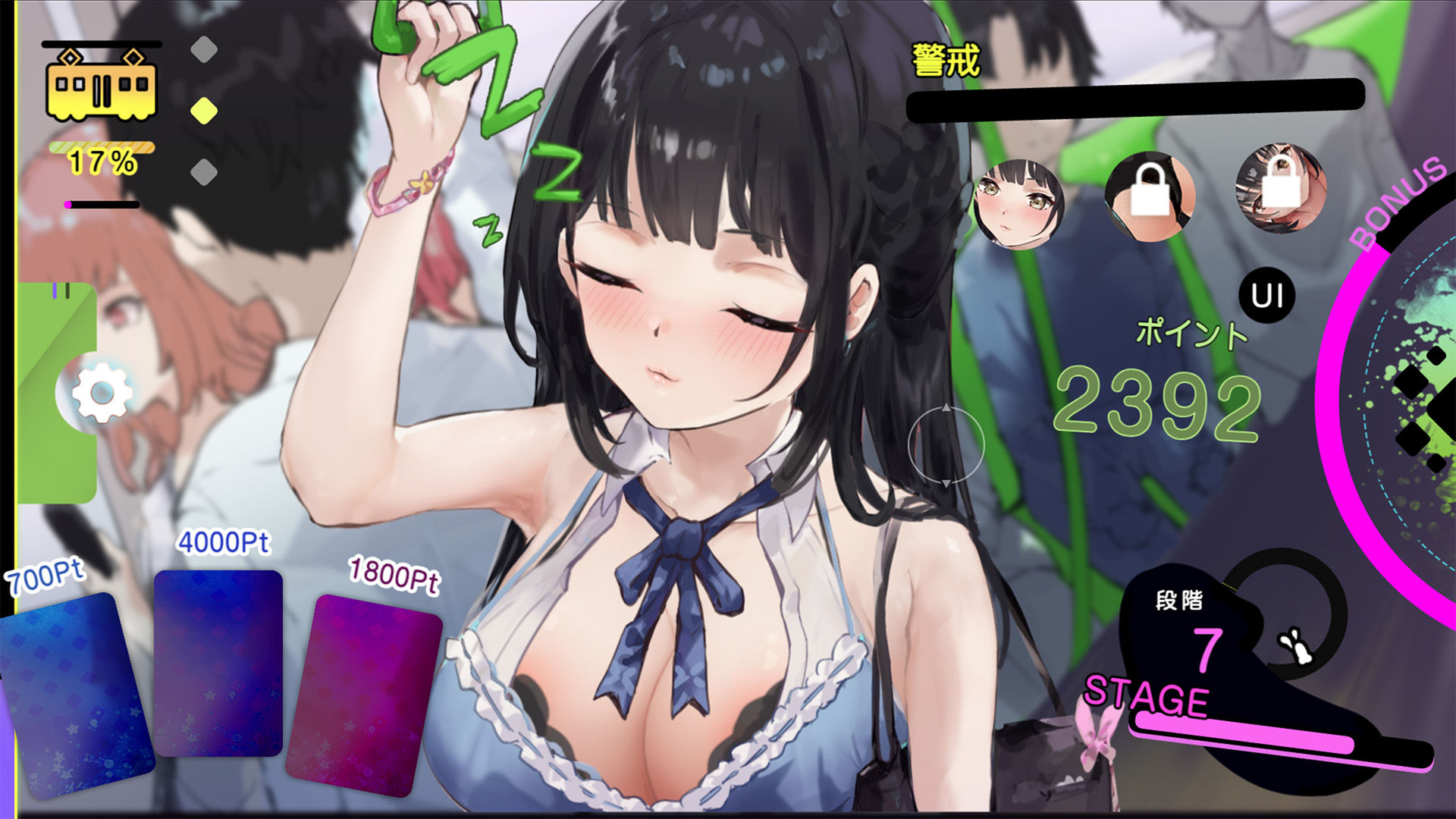催淫トレイン