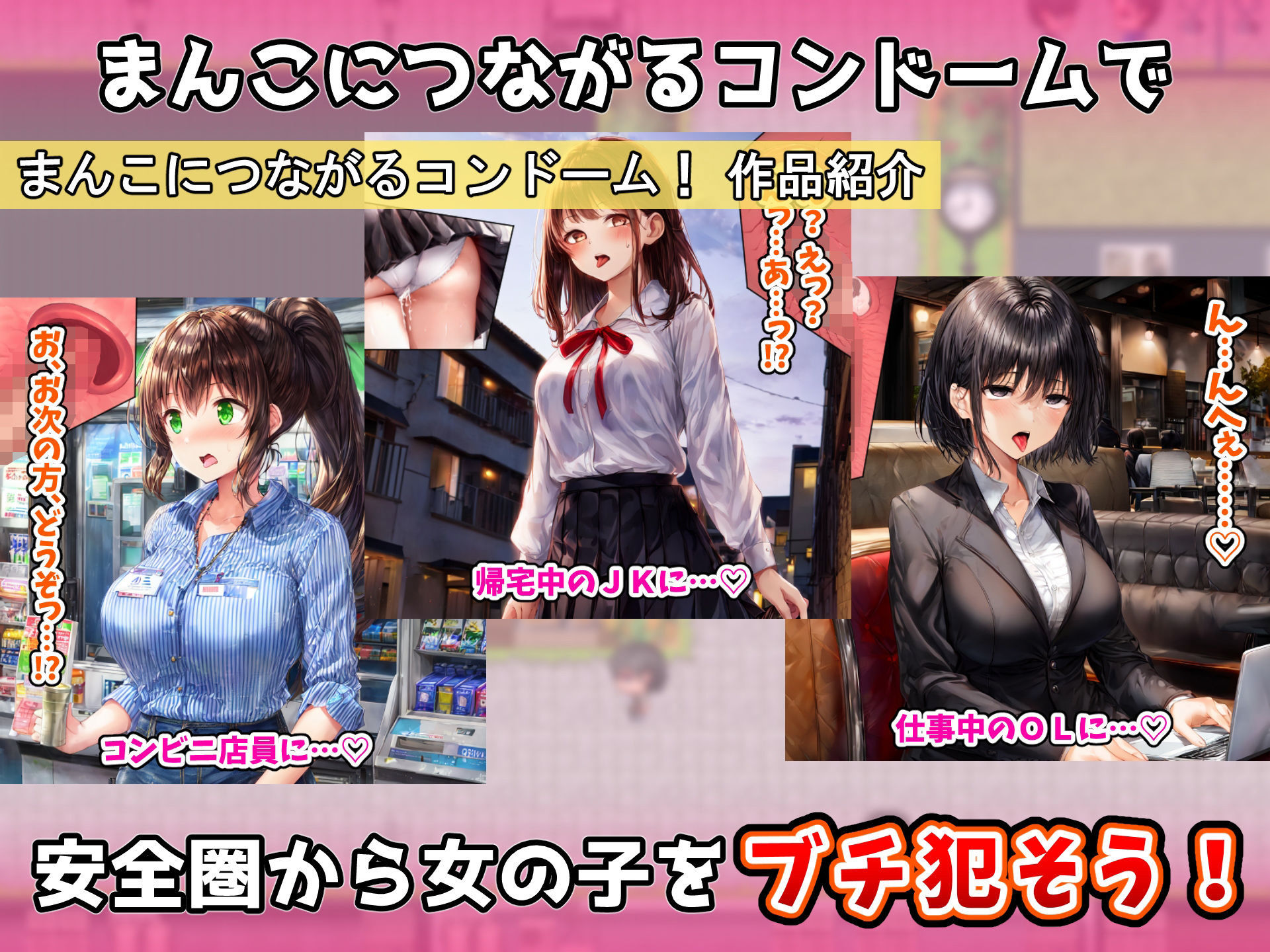 「奇妙な声かけ3部作」総集編〜密室・バトル・遠隔挿入で女を攻略〜