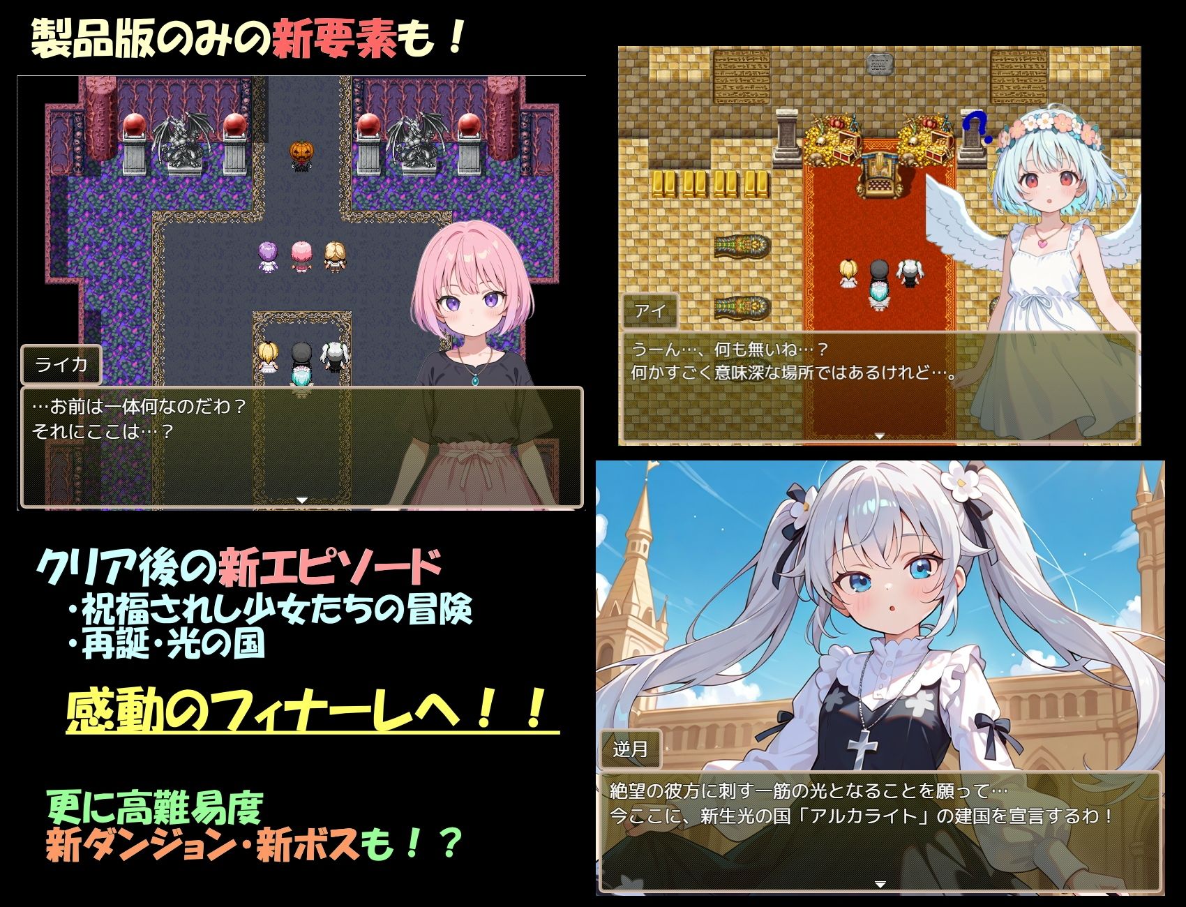 アルカワット聖訪記 製品版