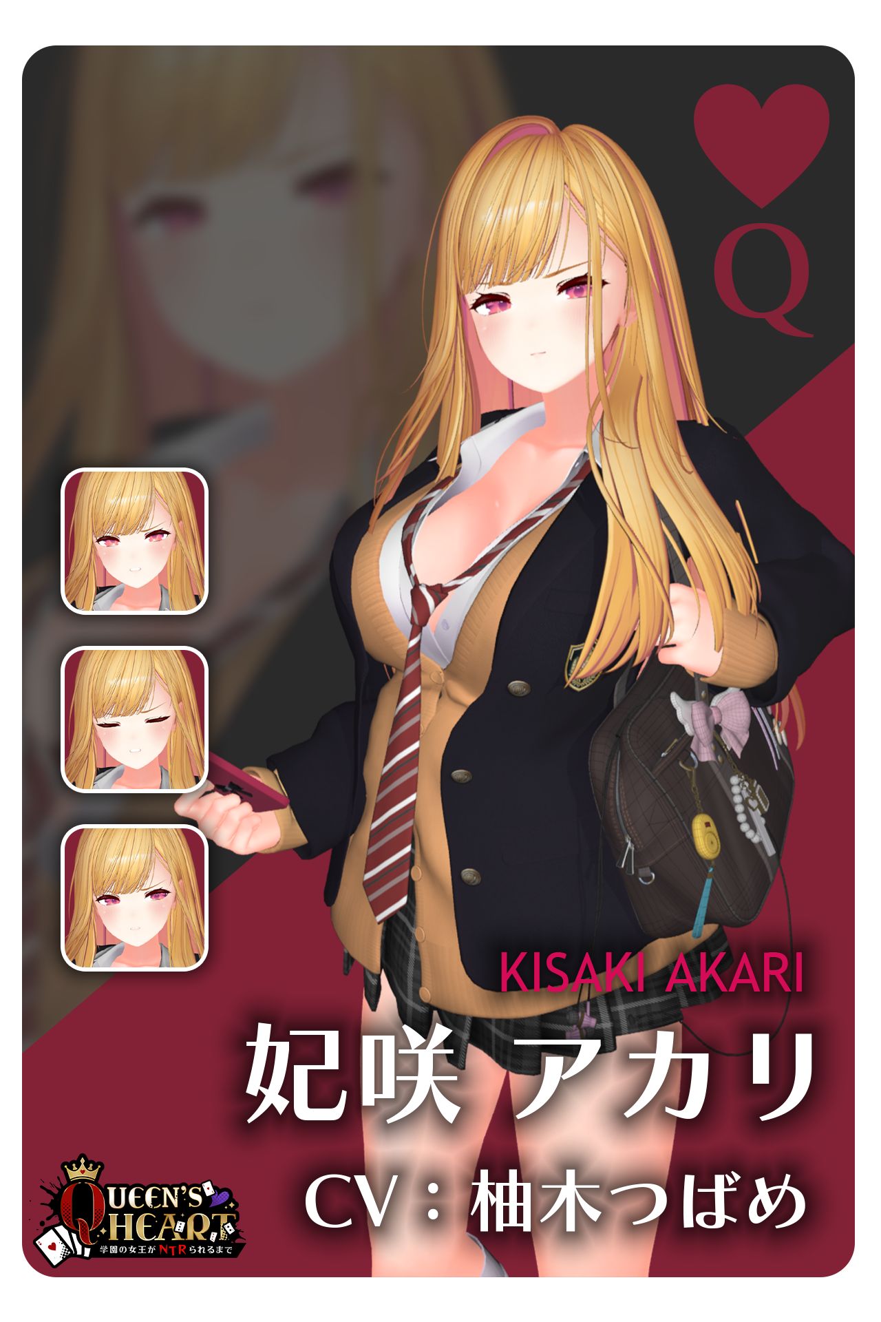 【CV:柚木つばめ】QUEEN’s HEART 〜学園の女王がNTRられるまで〜