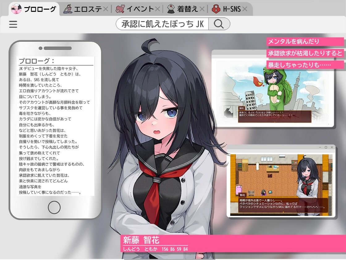 むっつり陰キャJK、エロ自撮り始めるってよ。