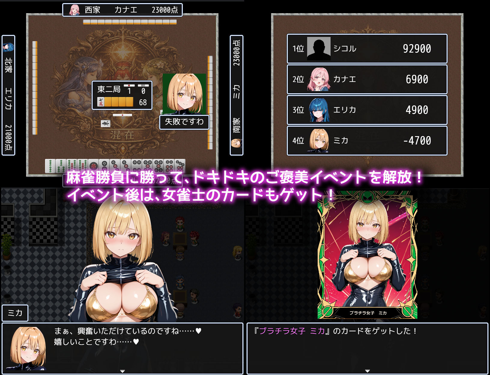 麻雀★ドリームナイト 〜勝てばご褒美。女の子とのドキドキ麻雀バトル〜