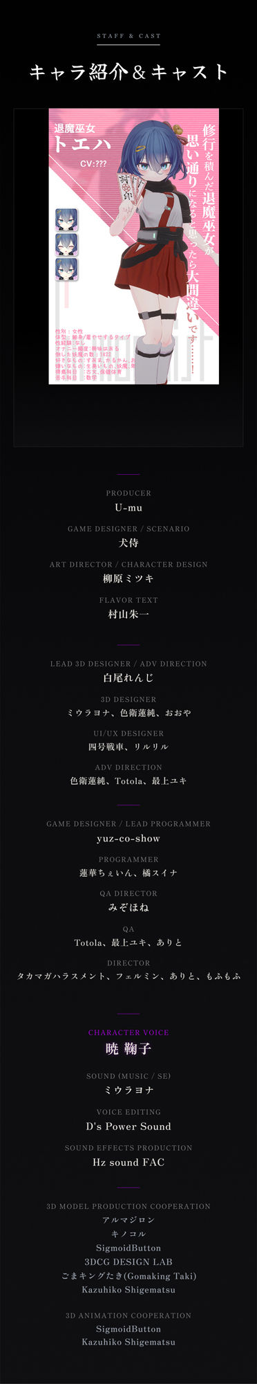 淫穴調伏トエハ 〜退魔巫女3Dおさわりシミュレーション〜