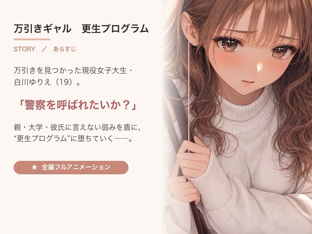 万引ギャル更生プログラム  〜白川ゆりえ〜