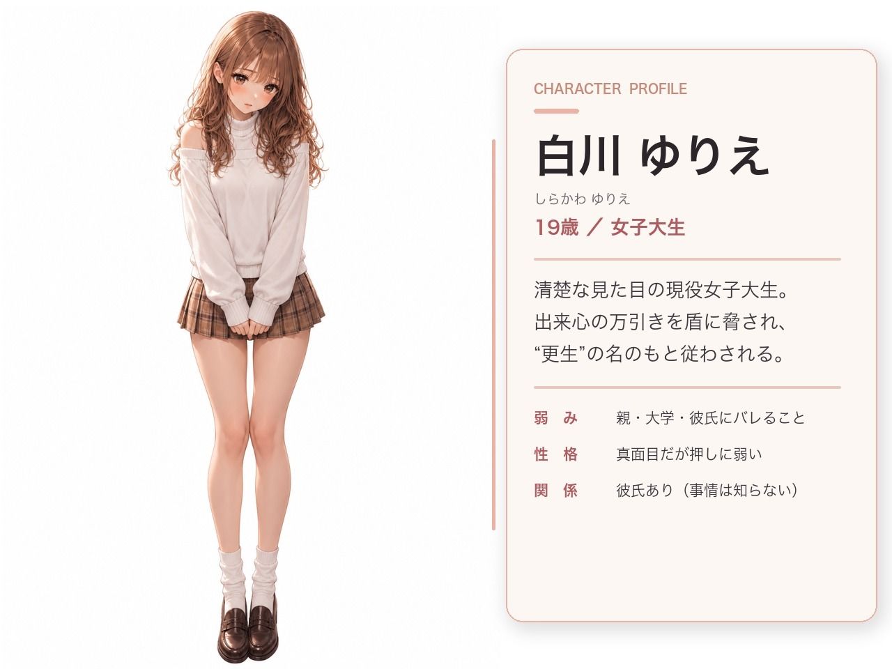 万引ギャル更生プログラム  〜白川ゆりえ〜
