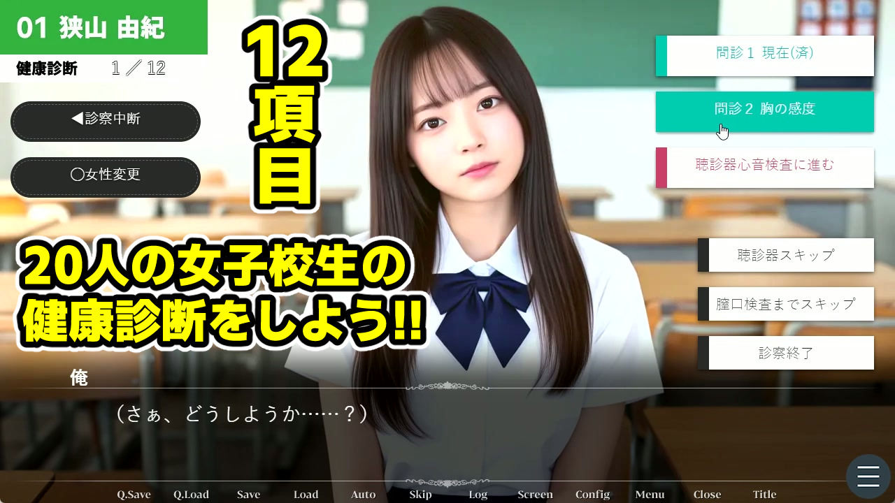 健康診断マスター〜20人の女子校生を聴診器で診察せよ！！〜