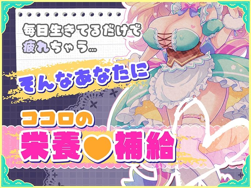 オナサポ★ドリームメイド 〜疲れたあなたに【ココロの栄養☆補給】 気分や体調に合わせてしっかりぴゅっぴゅ☆たっぷり元気♪
