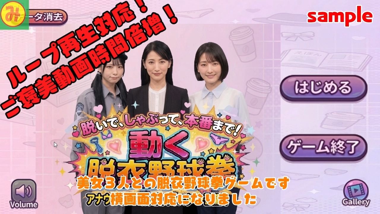 脱いで、しゃぶって、本番まで！ 動く脱衣野球拳 vol.3 〜アナウンサー・お天気キャスター・警備員編〜