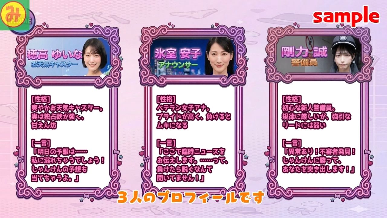 脱いで、しゃぶって、本番まで！ 動く脱衣野球拳 vol.3 〜アナウンサー・お天気キャスター・警備員編〜