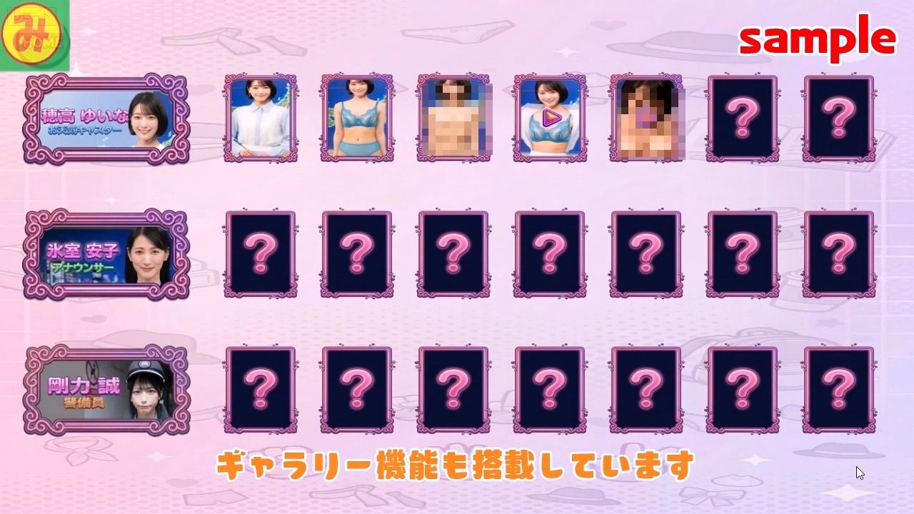 脱いで、しゃぶって、本番まで！ 動く脱衣野球拳 vol.3 〜アナウンサー・お天気キャスター・警備員編〜