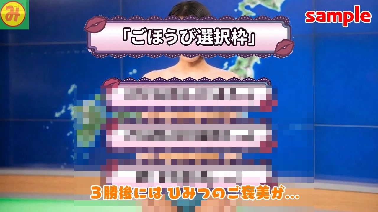 脱いで、しゃぶって、本番まで！ 動く脱衣野球拳 vol.3 〜アナウンサー・お天気キャスター・警備員編〜