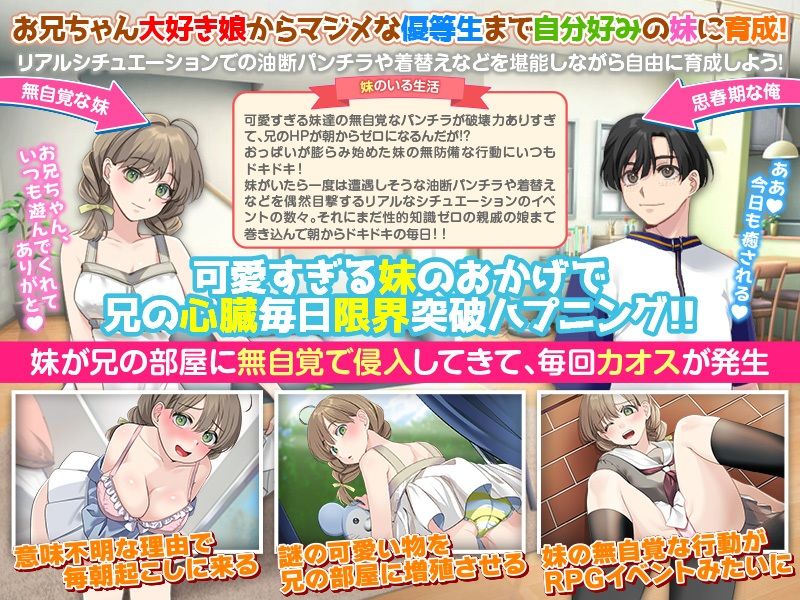 いもしむ  お兄ちゃん監修！妹育成シミュレーター