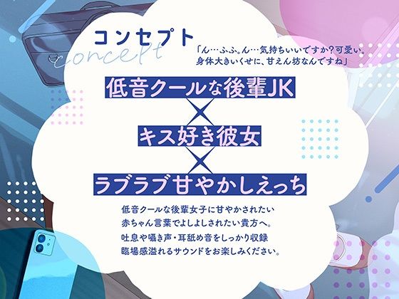 低音ダウナークールな後輩JKに甘々されてキスハメ生活。 〜濃厚密着キス＆ドスケベご奉仕えっち〜