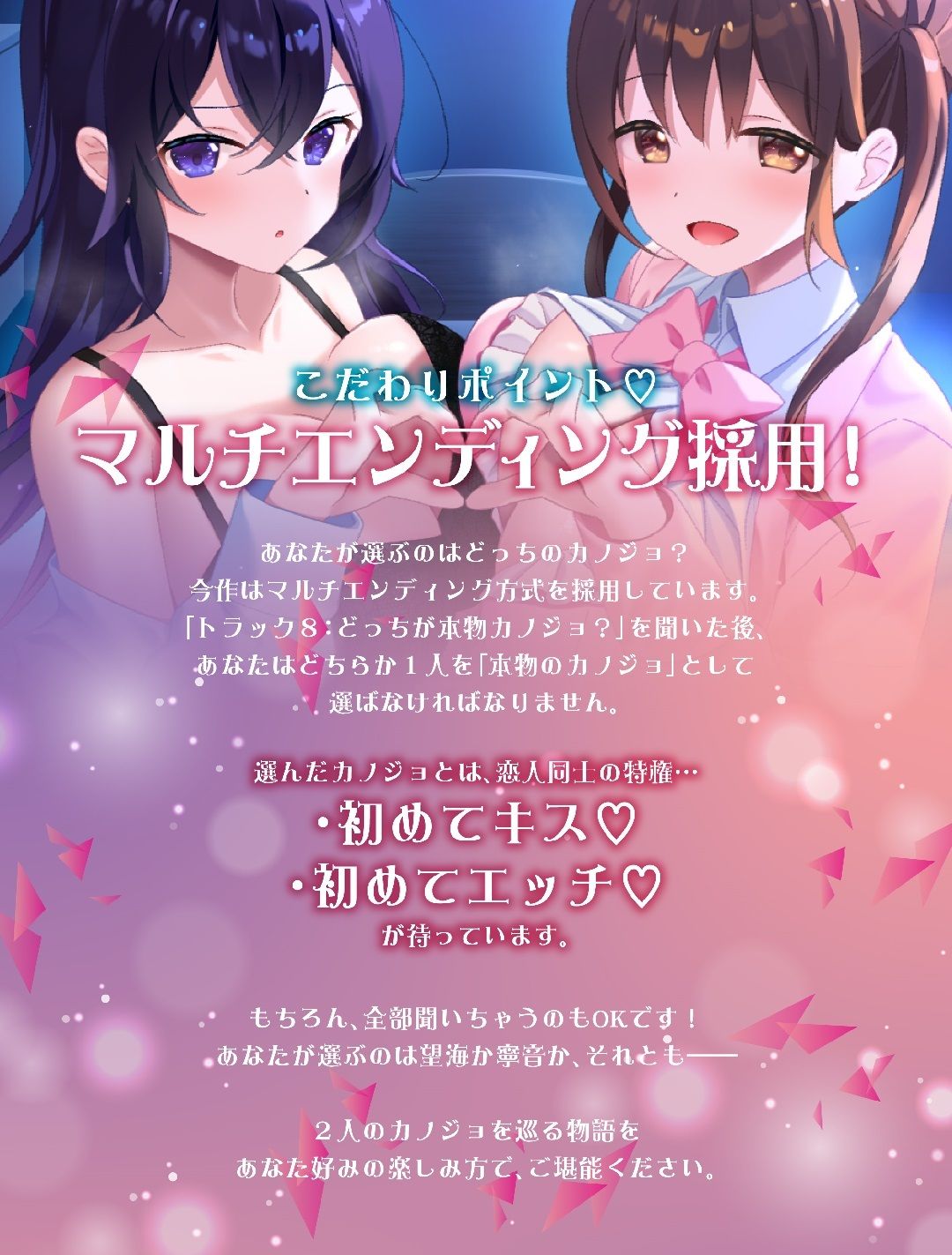 2時間40分＆特典有【Wいちゃラブ＆取り合い】わたカノ〜記憶を失ったあなたの前に現れたのはわたしこそが本物のカノジョだと語る2人の女の子でした〜【KU100収録】