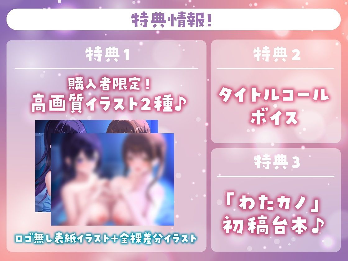2時間40分＆特典有【Wいちゃラブ＆取り合い】わたカノ〜記憶を失ったあなたの前に現れたのはわたしこそが本物のカノジョだと語る2人の女の子でした〜【KU100収録】