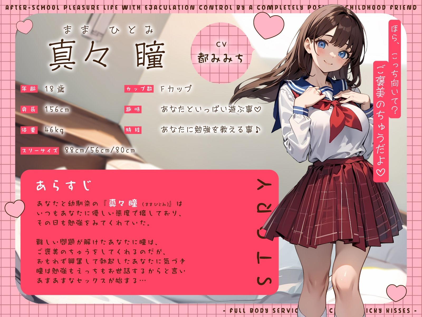 全肯定幼馴染に射精管理される放課後快楽性活〜密着ねっとりキスで全身たっぷりご奉仕えっち〜