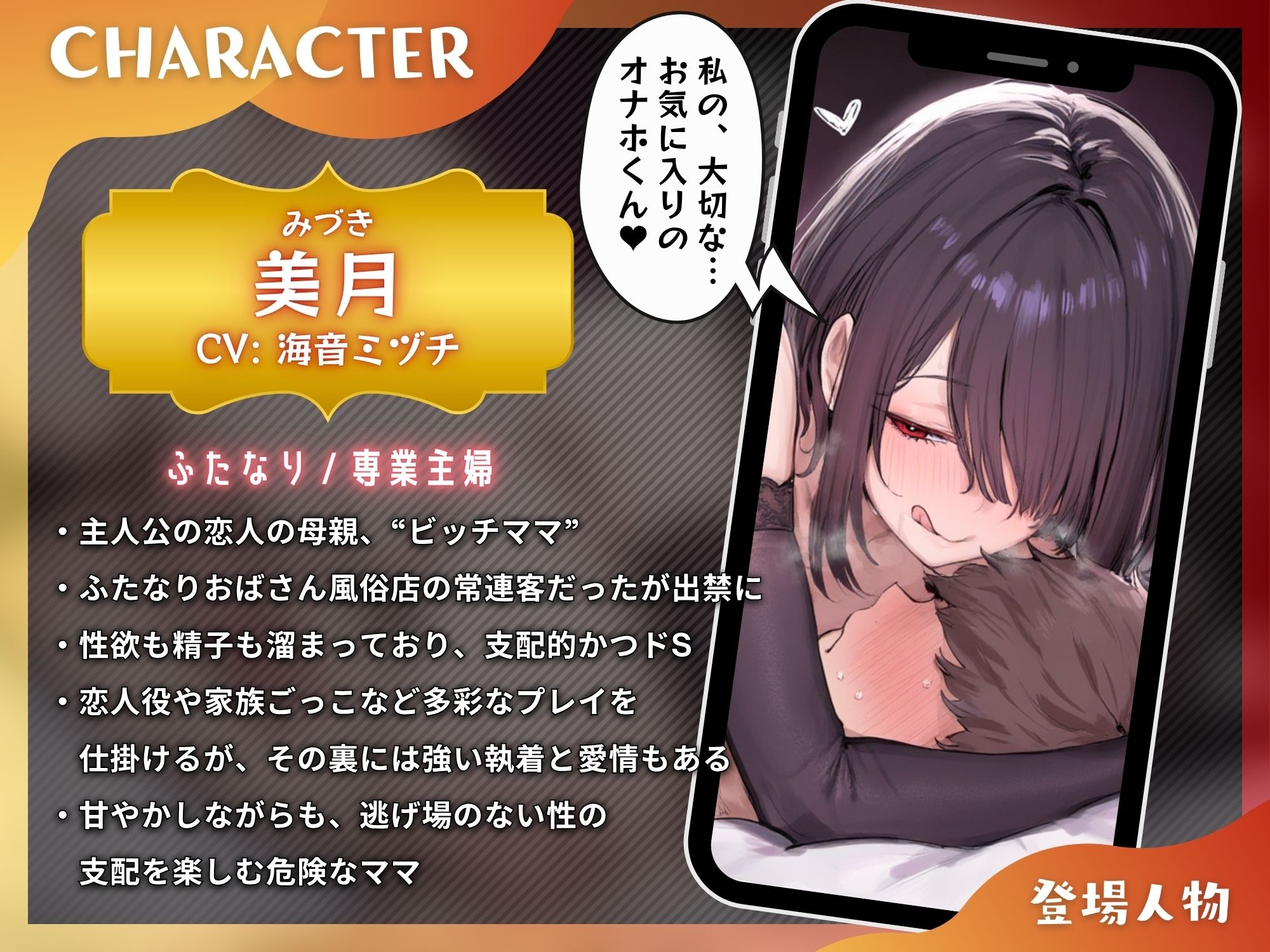 ふたなり彼女の出禁ママによる寝取られマゾ活〜彼女のママから専属オナホにされるマゾオス〜【ドM向け/KU100】