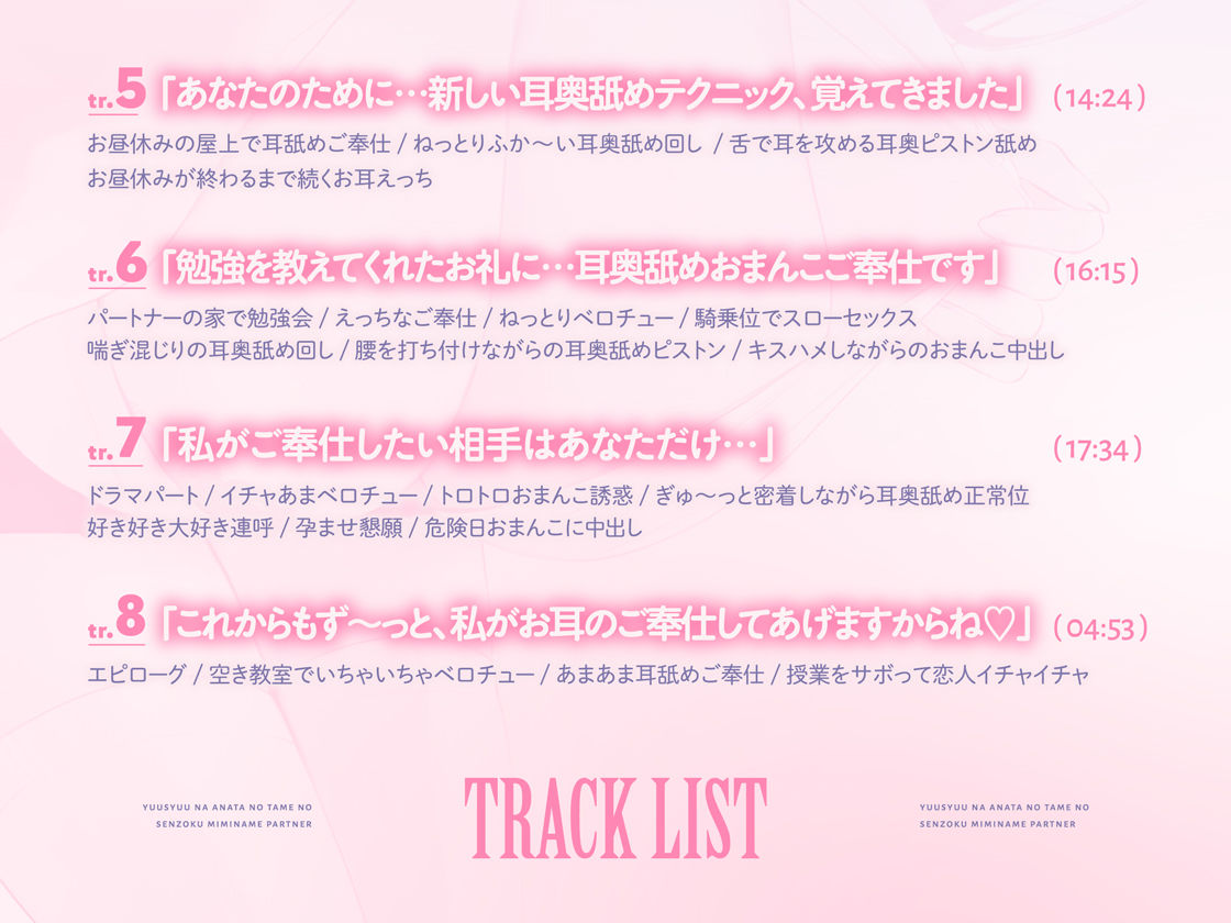 【全編耳奥舐め】優秀なアナタのための’専属耳舐めパートナー’〜人気No1美少女による’政府公認’耳奥舐めサービス♪〜