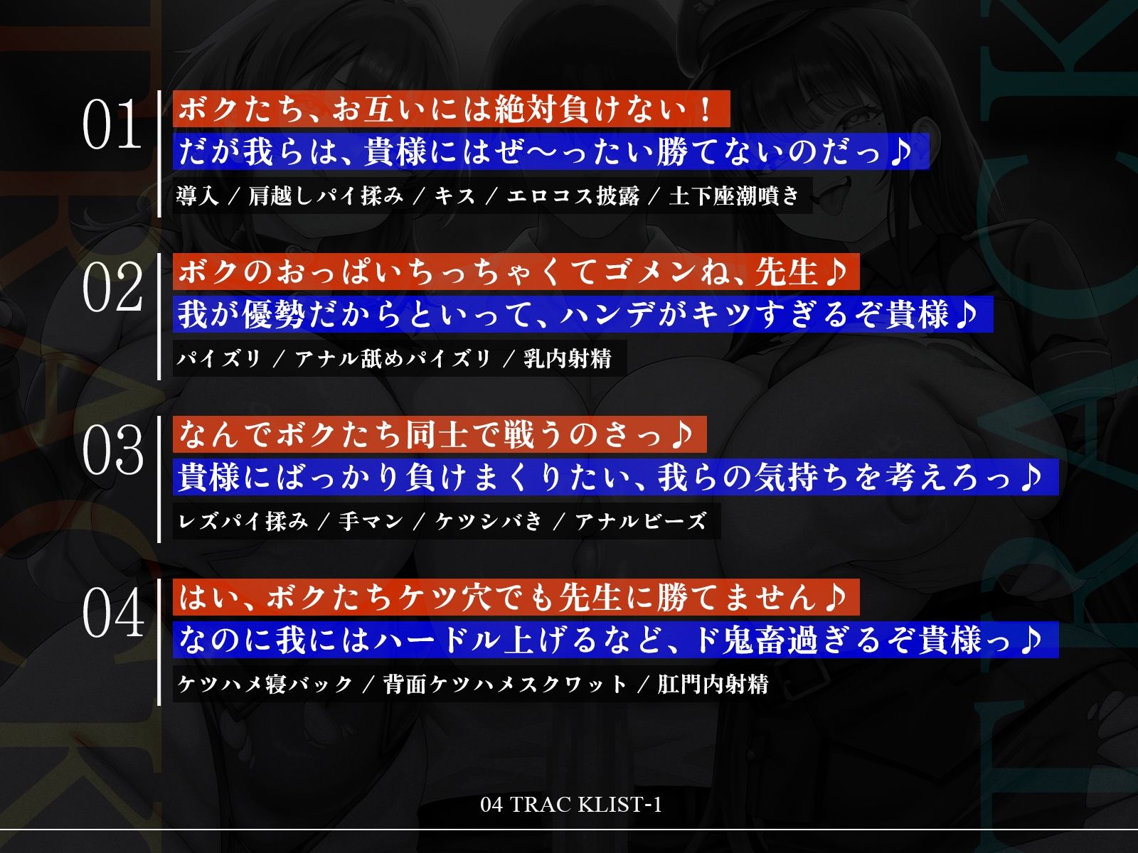【たっぷり長編】正義の熱血魔法少女と悪の冷徹女幹部のチン媚び勝負！〜ヒロイン気取りのマゾどもを躾けまくる俺♪〜【KU100】