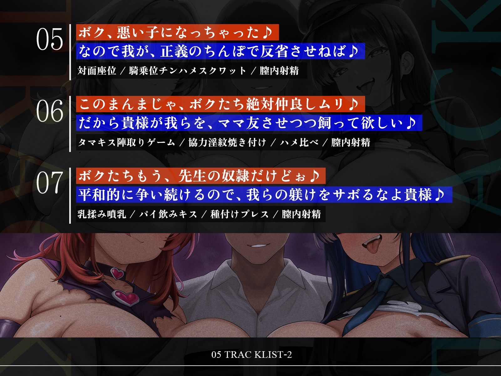 【たっぷり長編】正義の熱血魔法少女と悪の冷徹女幹部のチン媚び勝負！〜ヒロイン気取りのマゾどもを躾けまくる俺♪〜【KU100】