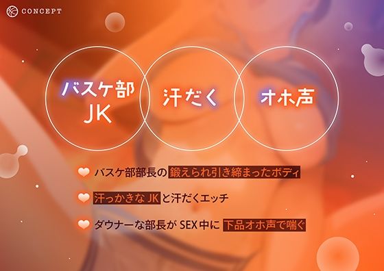【全編下品オホ声】ダウナーなバスケ部JKの部長はいつもチームのために監督の性処理をしてくれる〜汗だく密着子作り交尾〜