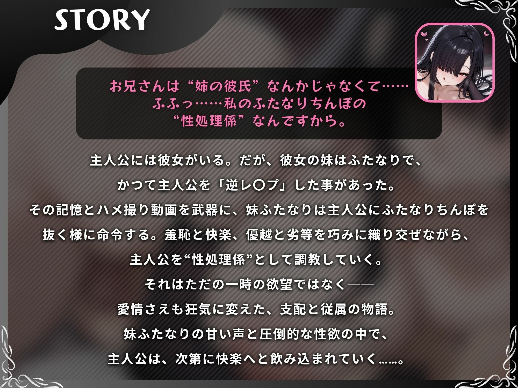 彼女の妹ふたなりちんぽに完全敗北〜逆アナルで寝取られて大量射精でメスイキ射精オナホになる僕〜【ドM向け/KU100】