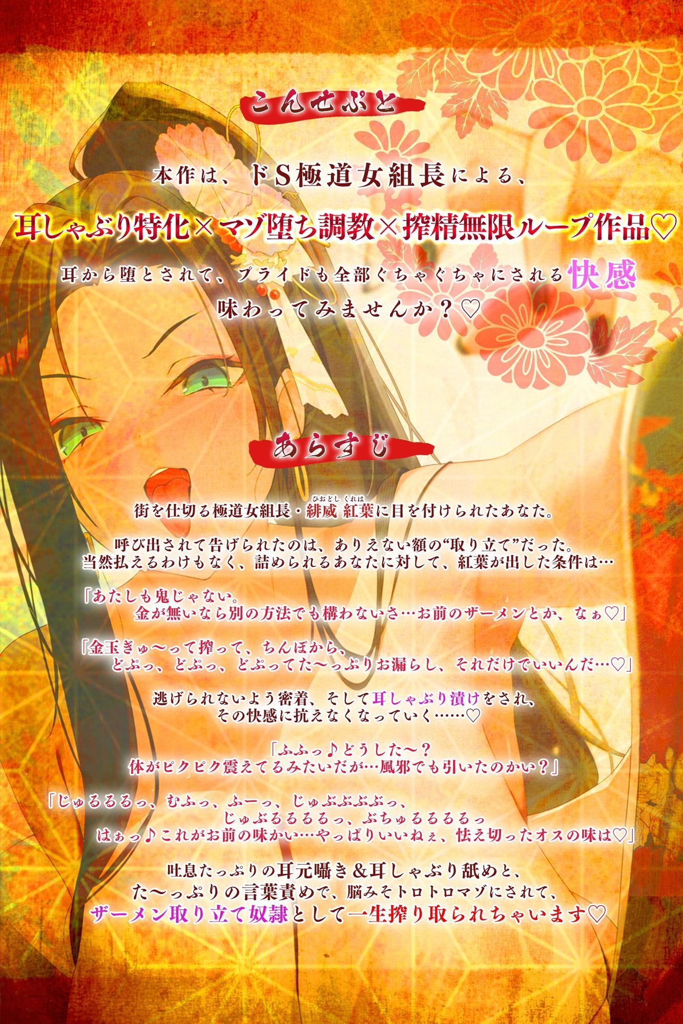 【耳よわマゾ専用】ザーメン収められないマゾ男は、耳しゃぶり漬けね？〜極道女組長にプライドも玉袋も根こそぎ絞り尽くされる〜