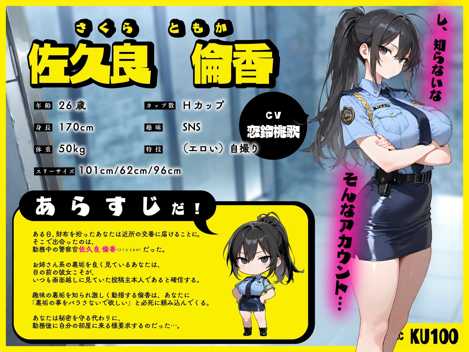 真面目な巨乳警察官の弱み握ったら…公務中にムレムレ逆おま◯こ誘惑で立ちバック中出し職質された話