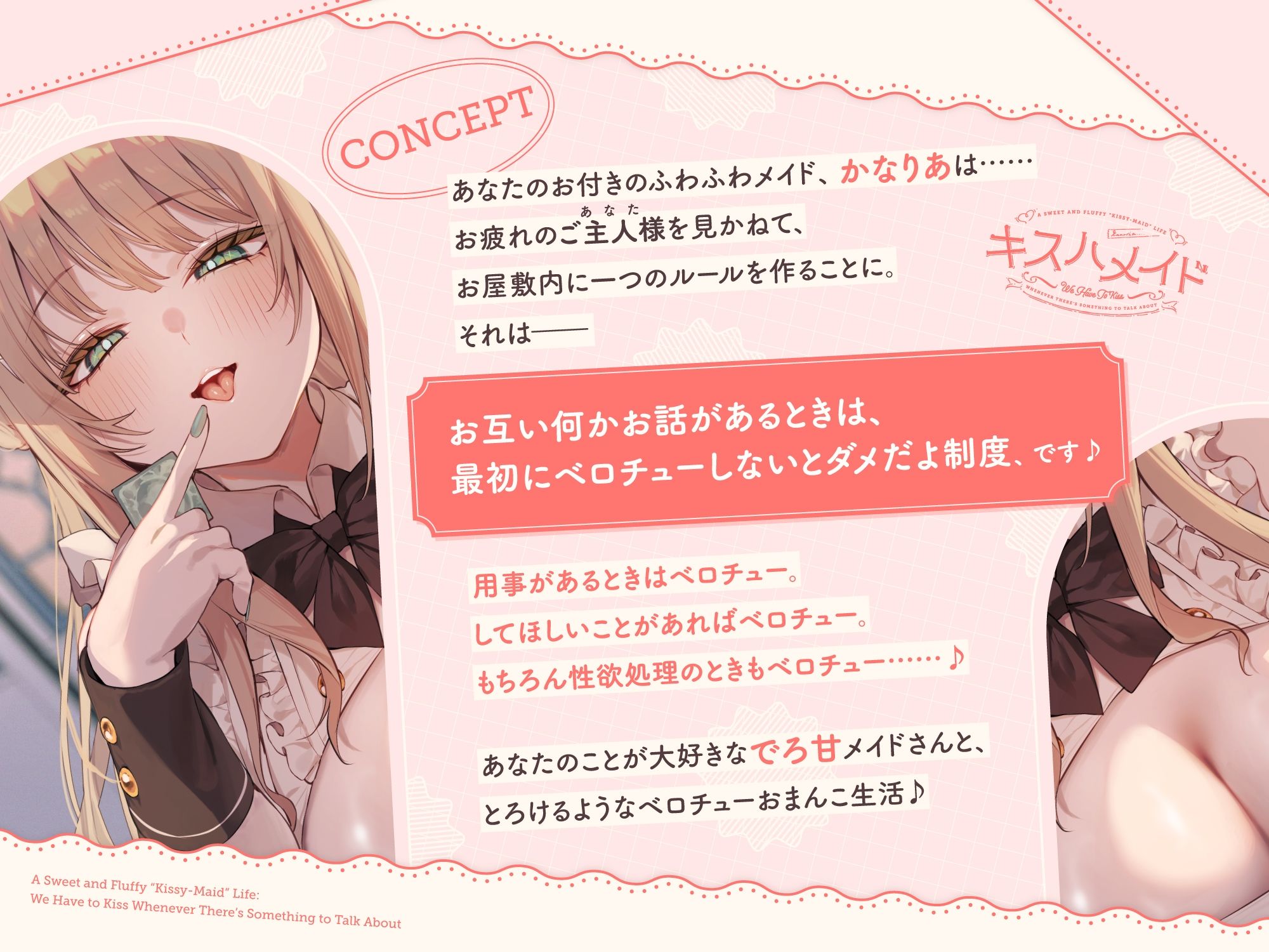 何か話があるときは『絶対ベロチューしないといけない』、ふわふわメイドさんとの純愛あまあま‘キスハメイド’生活