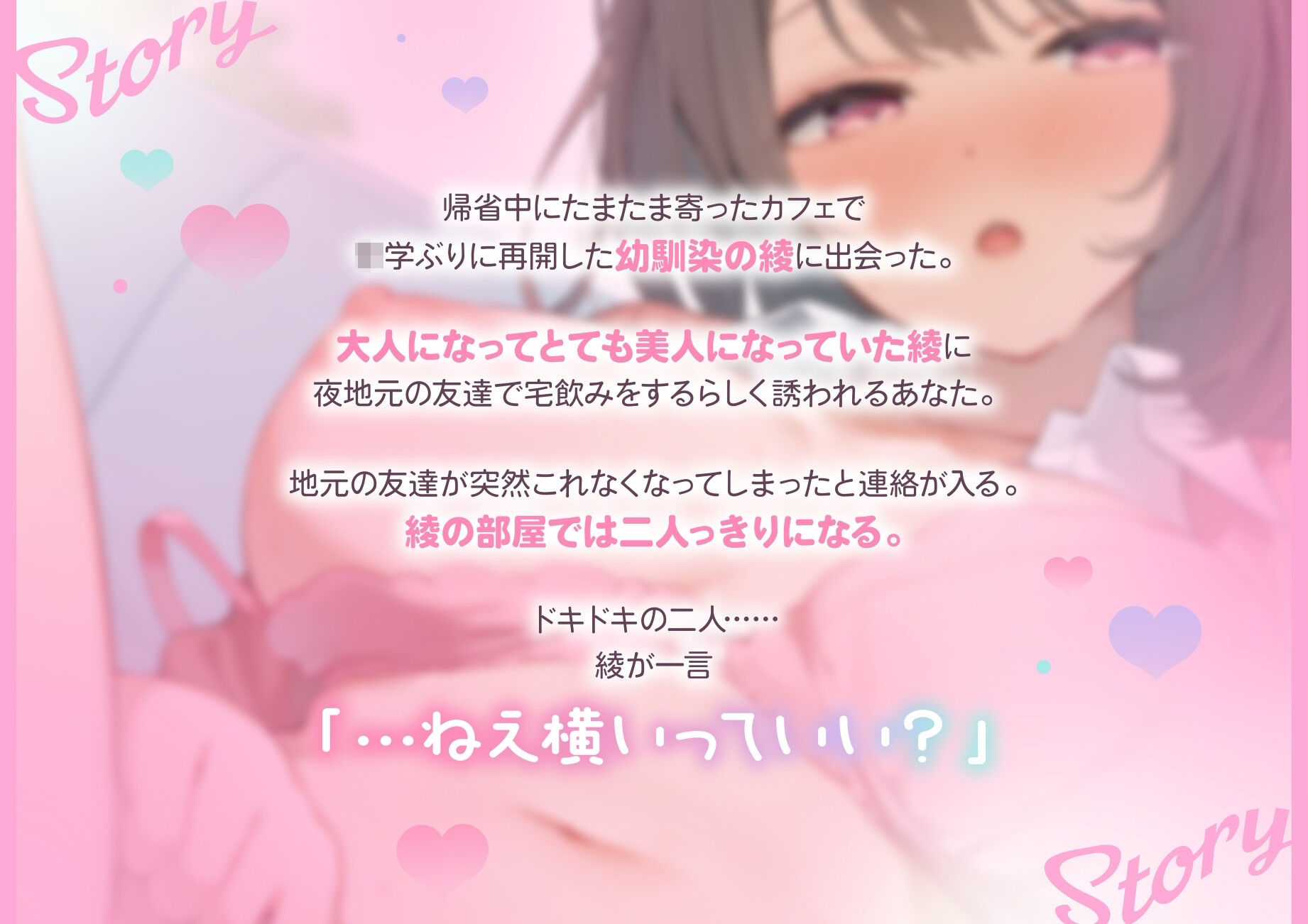 【甘オホ】癒し系の巨乳幼馴染と甘々イチャラブ孕ませエッチ