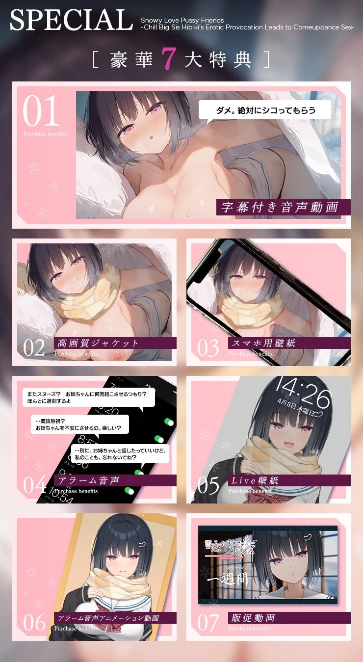 雪恋おま○こフレンズ 〜先に仕掛けたのは響お姉ちゃん・ダウナー姉の甘煽り搾精…でも底なし精力なのでいつのまにか分からせてました。〜