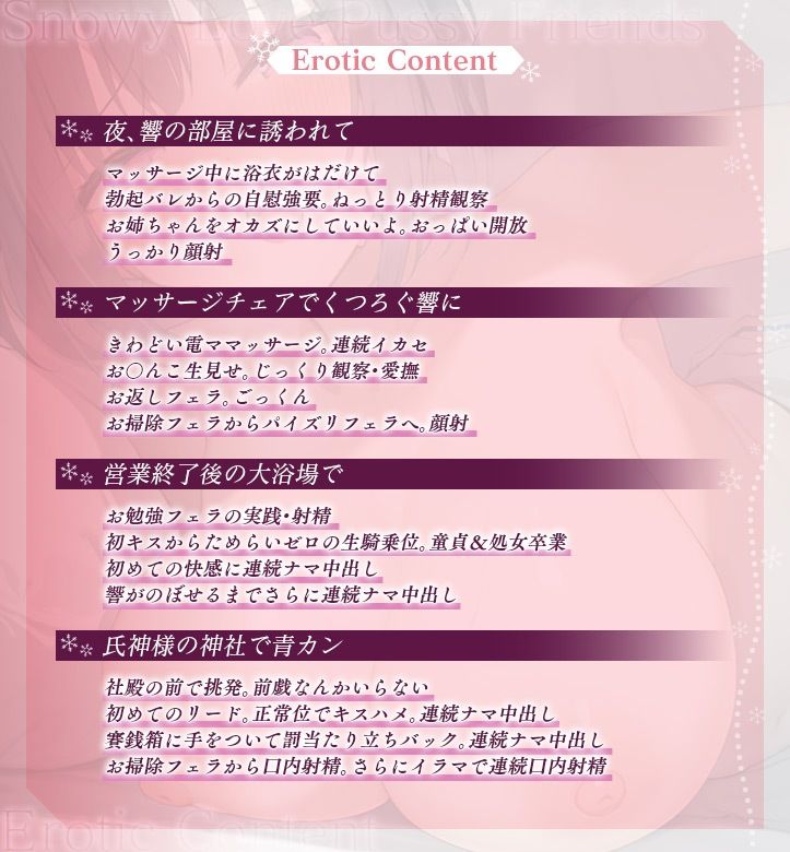 雪恋おま○こフレンズ 〜先に仕掛けたのは響お姉ちゃん・ダウナー姉の甘煽り搾精…でも底なし精力なのでいつのまにか分からせてました。〜