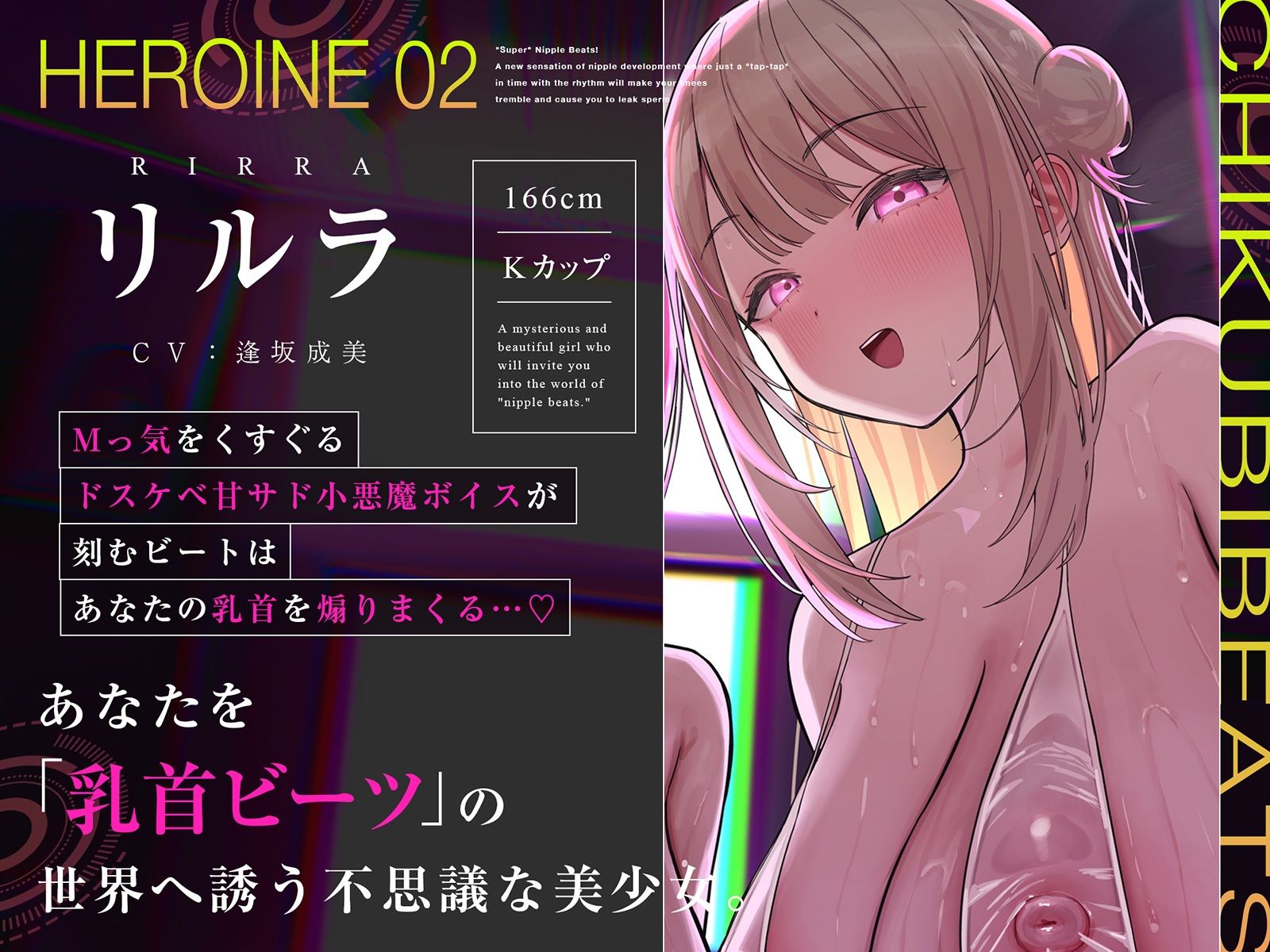【おてがる乳首開発】『超』乳首ビーツ！＃リズムに合わせて’トントン’撫でるだけでガクガク膝が震えて精子を漏らす新感覚の乳首開発。