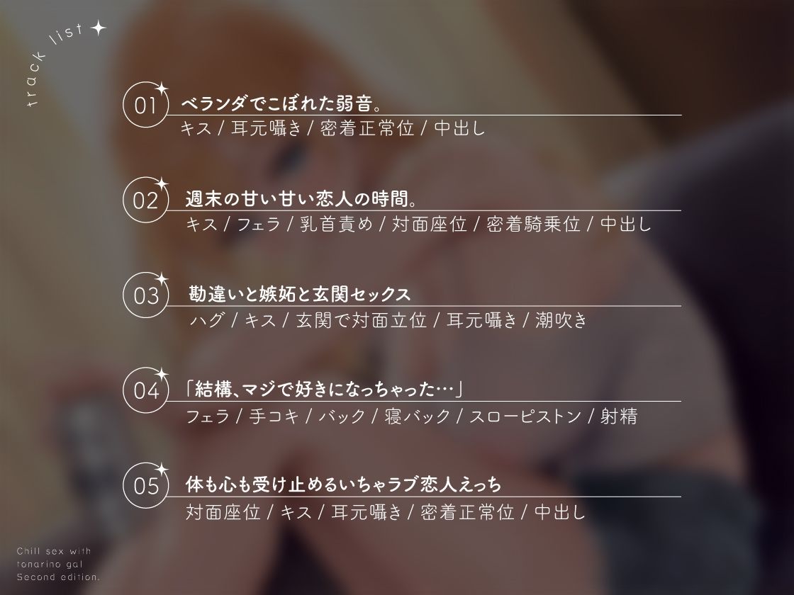 隣のギャルが居る生活。2 もっとイチャラブ！巨乳ギャル彼女と甘々ゆるチル密着すろ〜セックス