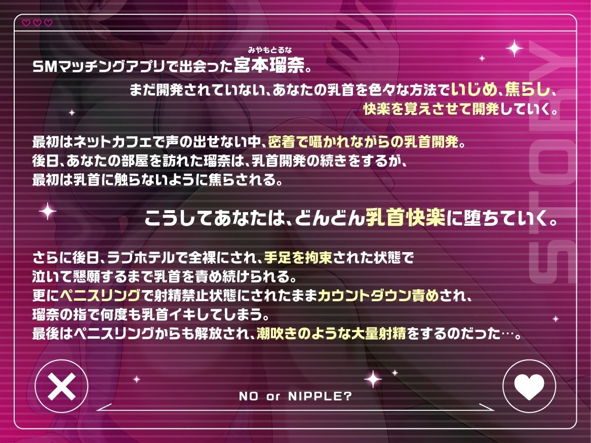 【マゾマッチング】『ねえ、その乳首どうして欲しい？』マチアプで出会ったHカップ乳首責め好き女子の地獄メスイキ乳首快発【CV御子柴 泉】
