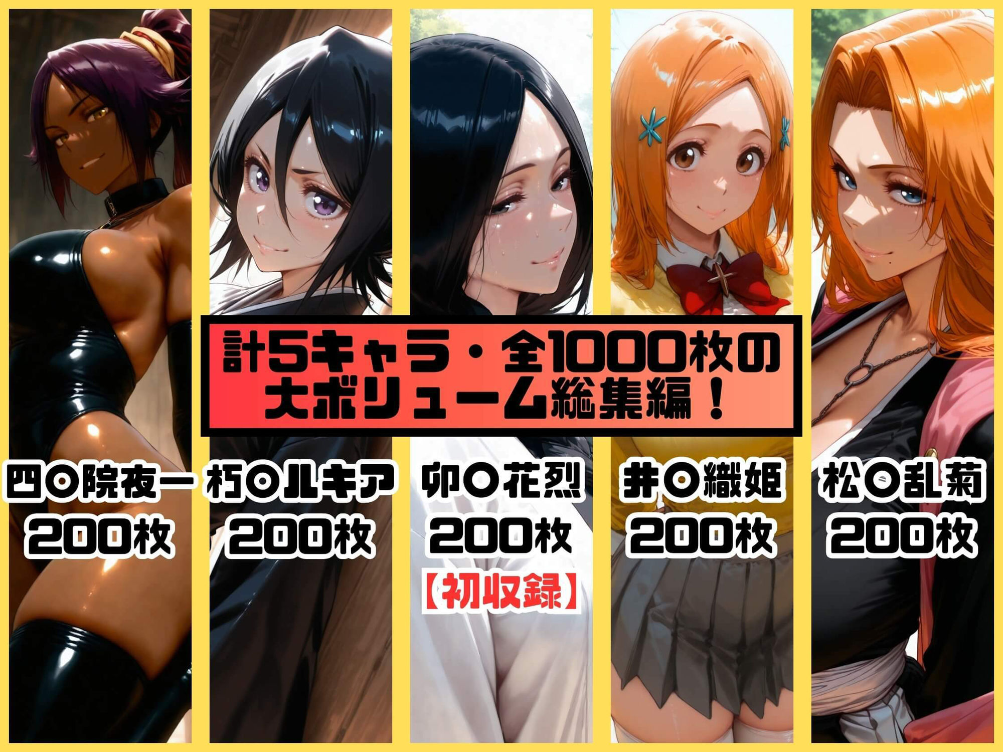 ヒロインシェア‐色んな男に好き放題〇されるCG集‐BL〇ACH総集編【全1000枚】