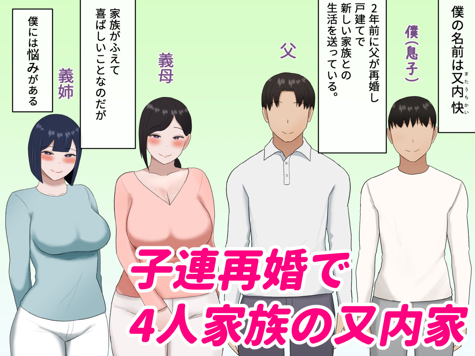家庭内セックス  〜義母と義姉の親子丼〜