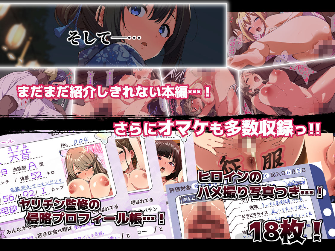 ヤリチンに侵略された夏休み・前編  花火大会の日