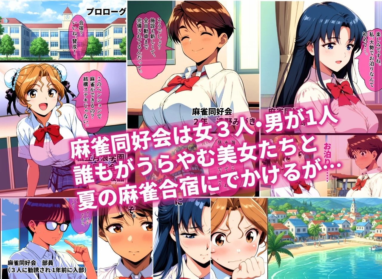 脱衣麻雀に負けたあの娘がヤリ部屋に連れ込まれた話