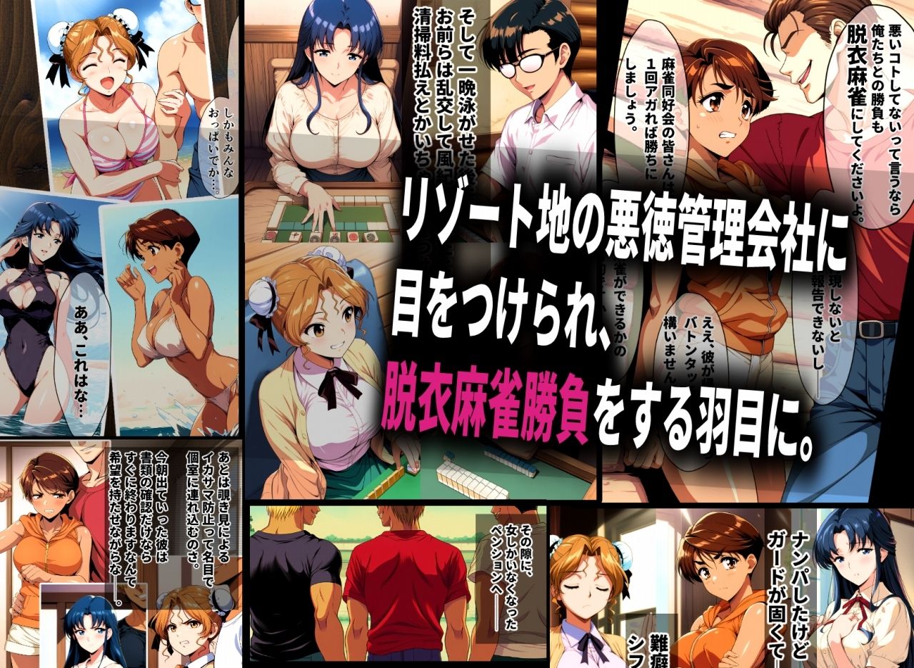 脱衣麻雀に負けたあの娘がヤリ部屋に連れ込まれた話