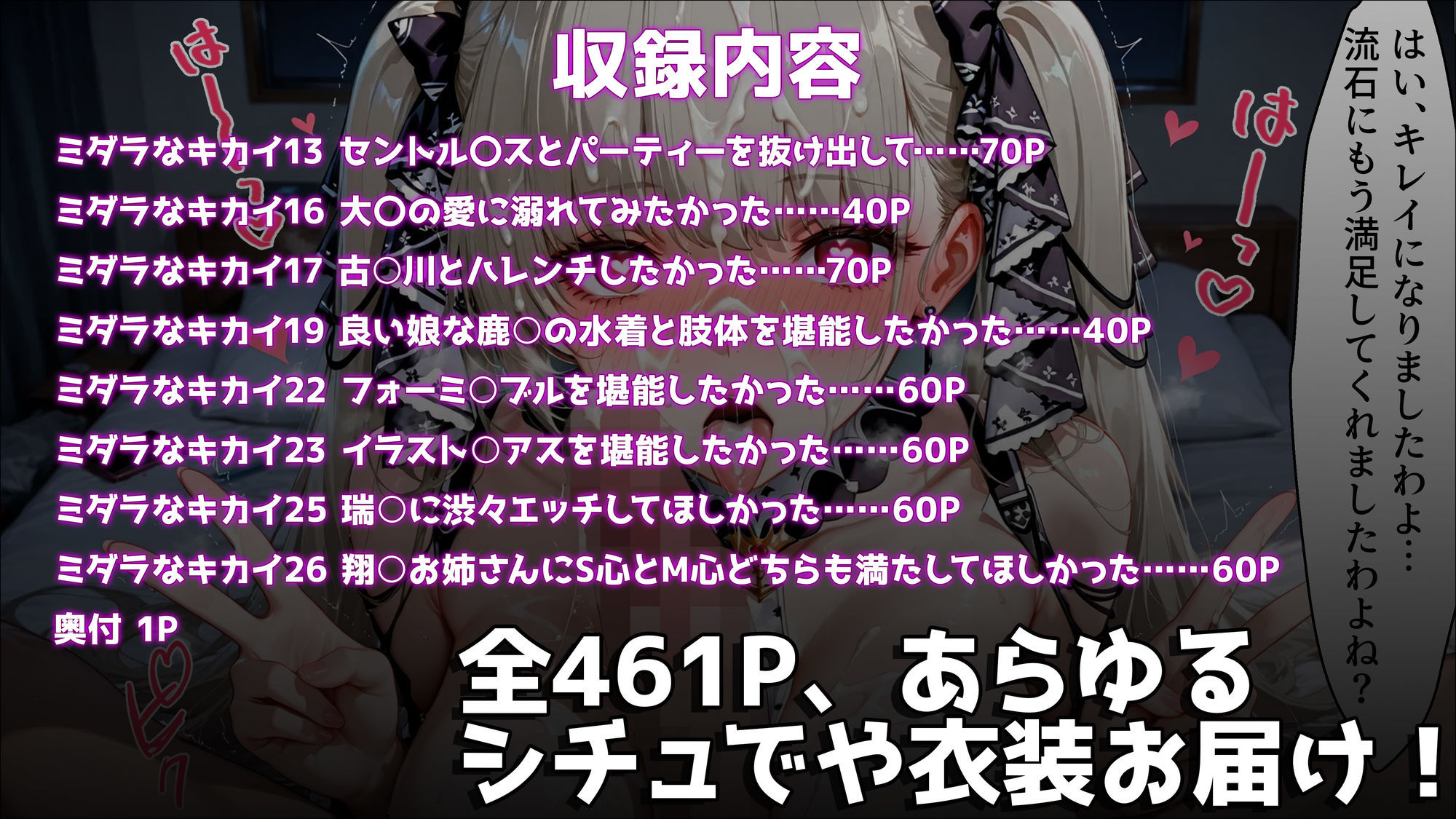 ミダラなキカイ ストーリー総集編 2
