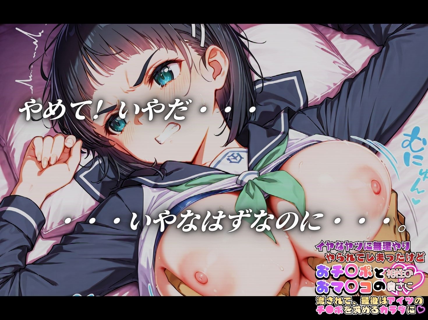 嫌な奴に無理やりやられてしまったけど おち〇ポとおマ〇コの相性の良さにながされて、最後はあいつのチ〇ポを求める体に【ア◯ナ＆す◯は編】