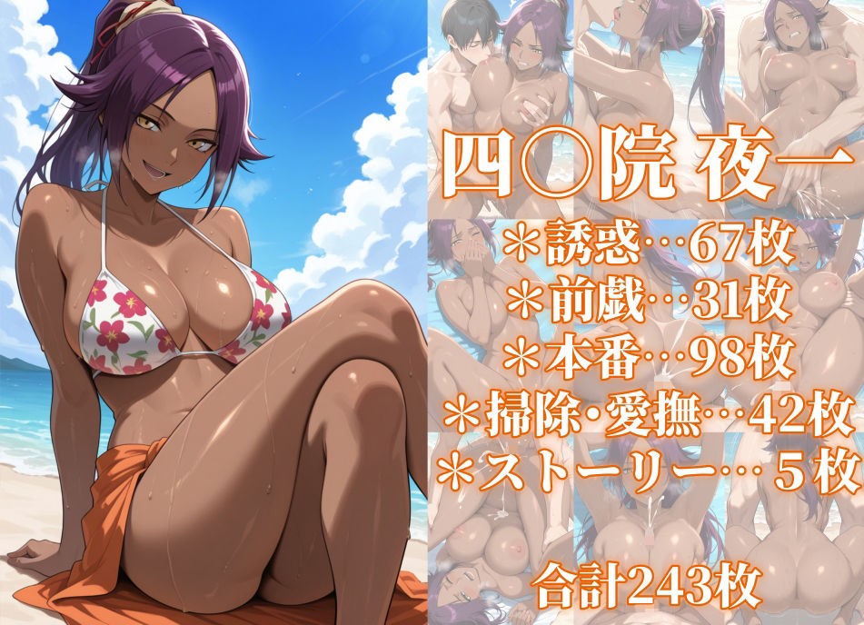 『愛欲幻想』欲情大覚醒 松◯乱菊・四◯院夜一編