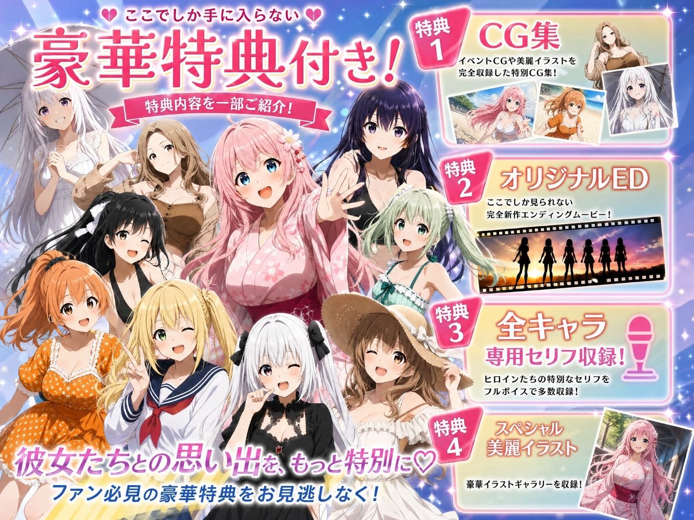 3年1組あなたの彼女 〜学園生活で出会う最高の彼女たちとの物語〜【修学旅行編】